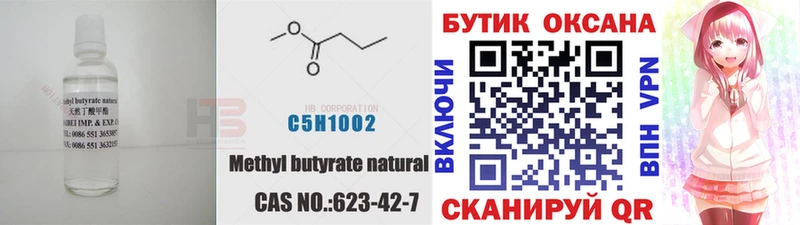 Бутират бутандиол Купить закладки Будённовск