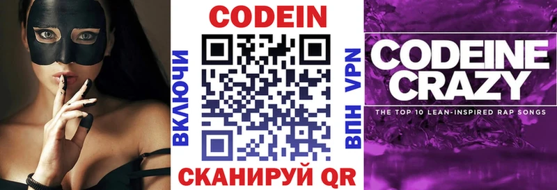 Codein напиток Lean (лин)  Купить закладки  Будённовск 